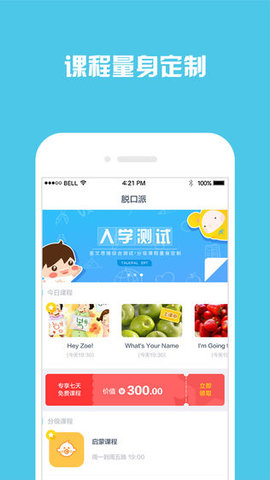 脱口派英语